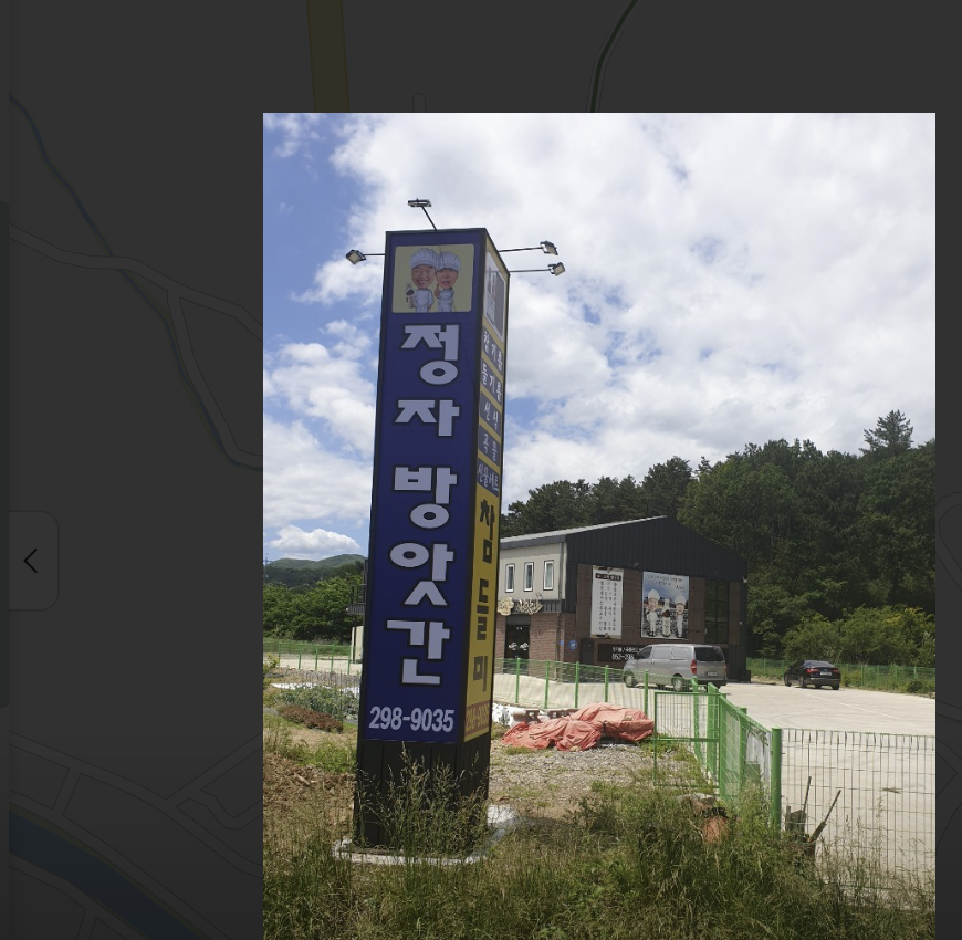 참들미 방앗간 도로 간판